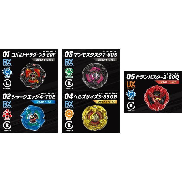 ベイブレードX BX-48 ランダムブースターVol.9 : 老舗OKトイハウス