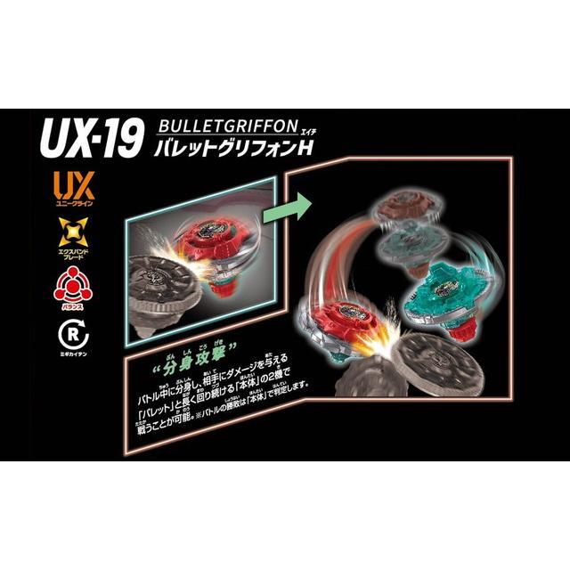 ベイブレードX BEYBLADE X UX-19 スターター バレットグリフォンH