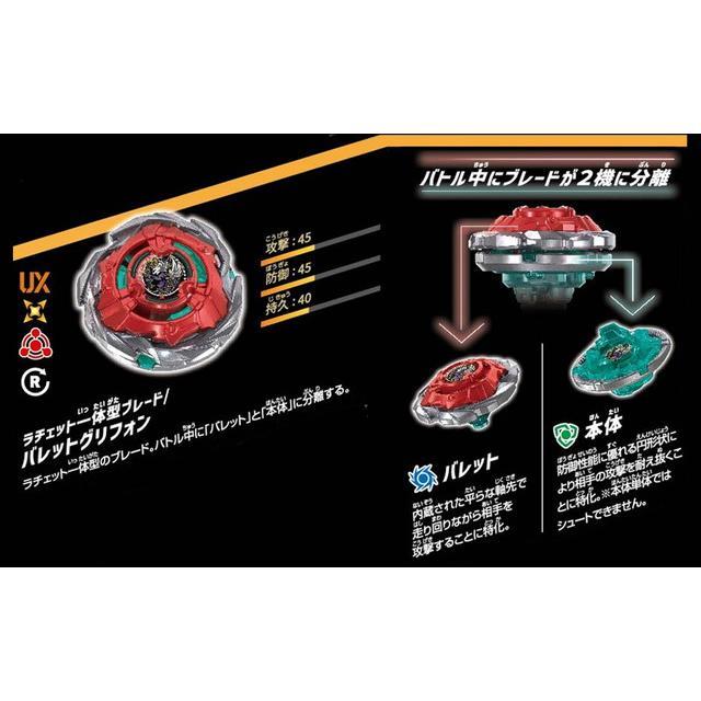 ベイブレードX BEYBLADE X UX-19 スターター バレットグリフォンH