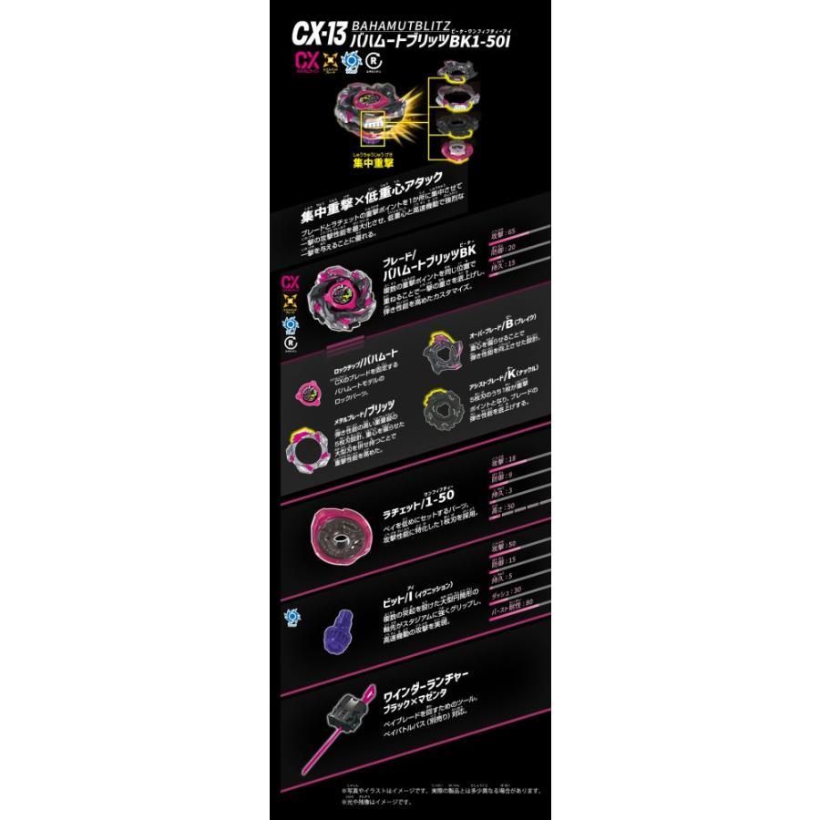 ベイブレードX BEYBLADE X CX-13 スターター バハムートブリッツBK1