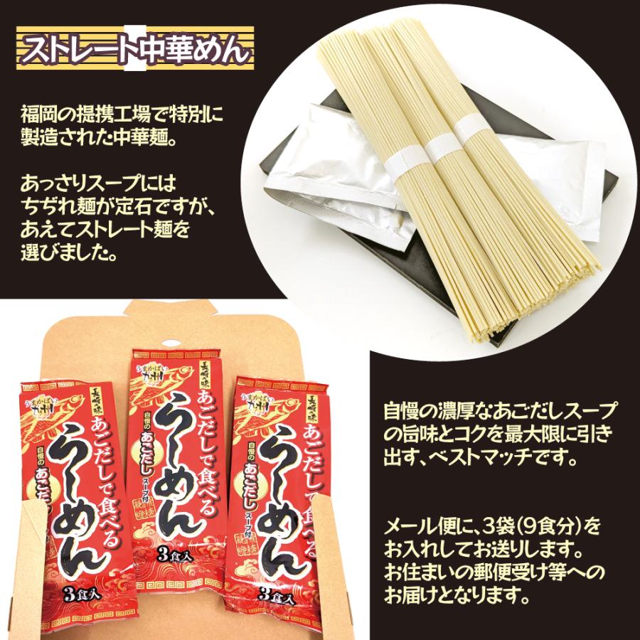 ラーメン お取り寄せ あごだし で食べるらーめん 3食×3袋 計9食分（スープ付） 長崎 飛魚 トビウオ 送料無料｜ok-tanaka｜04