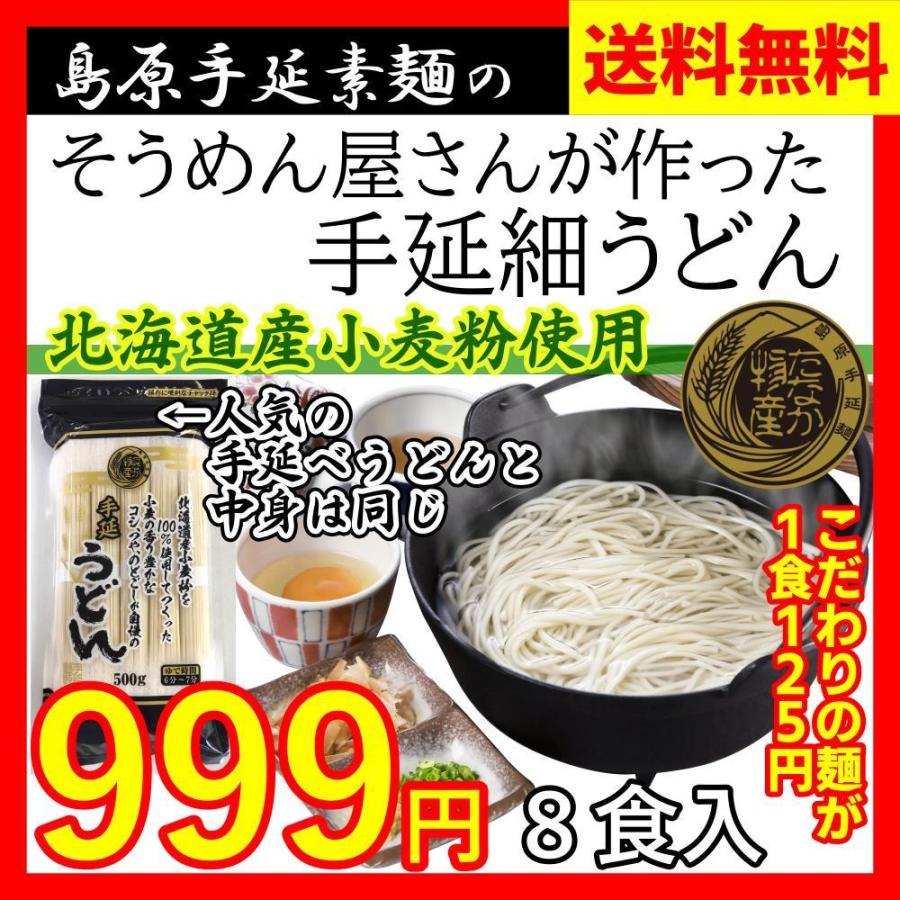 島原 手延べ うどん そうめん 屋さんが作った手延 細うどん 200g×4袋（8食分）長崎 送料無料 | 