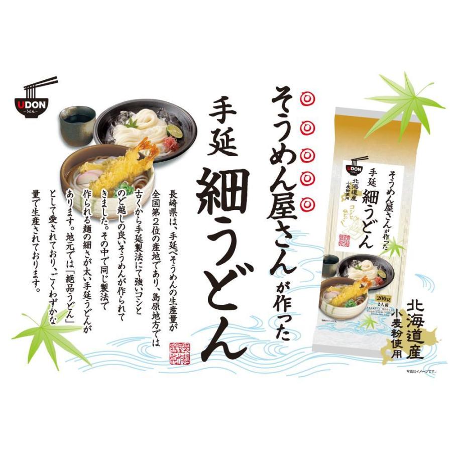 島原 手延べ うどん そうめん 屋さんが作った手延 細うどん 200g×4袋