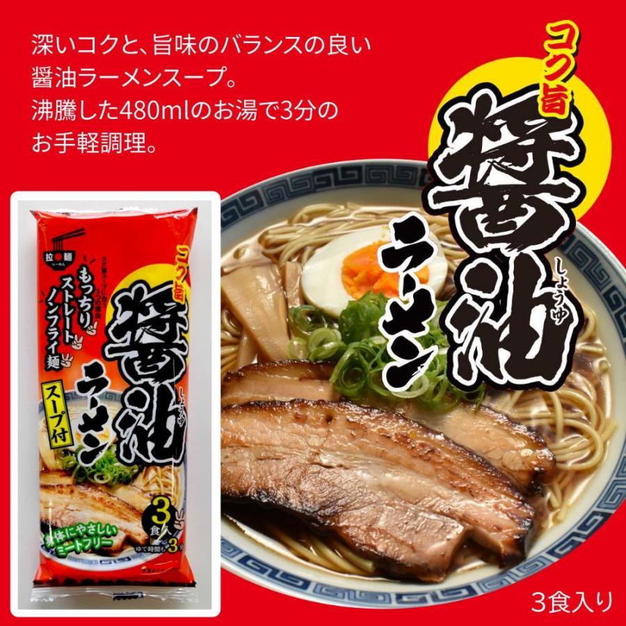 選べる 3袋入 ラーメン セット コク旨 醤油 うま辛 味噌 3食×3袋 身体