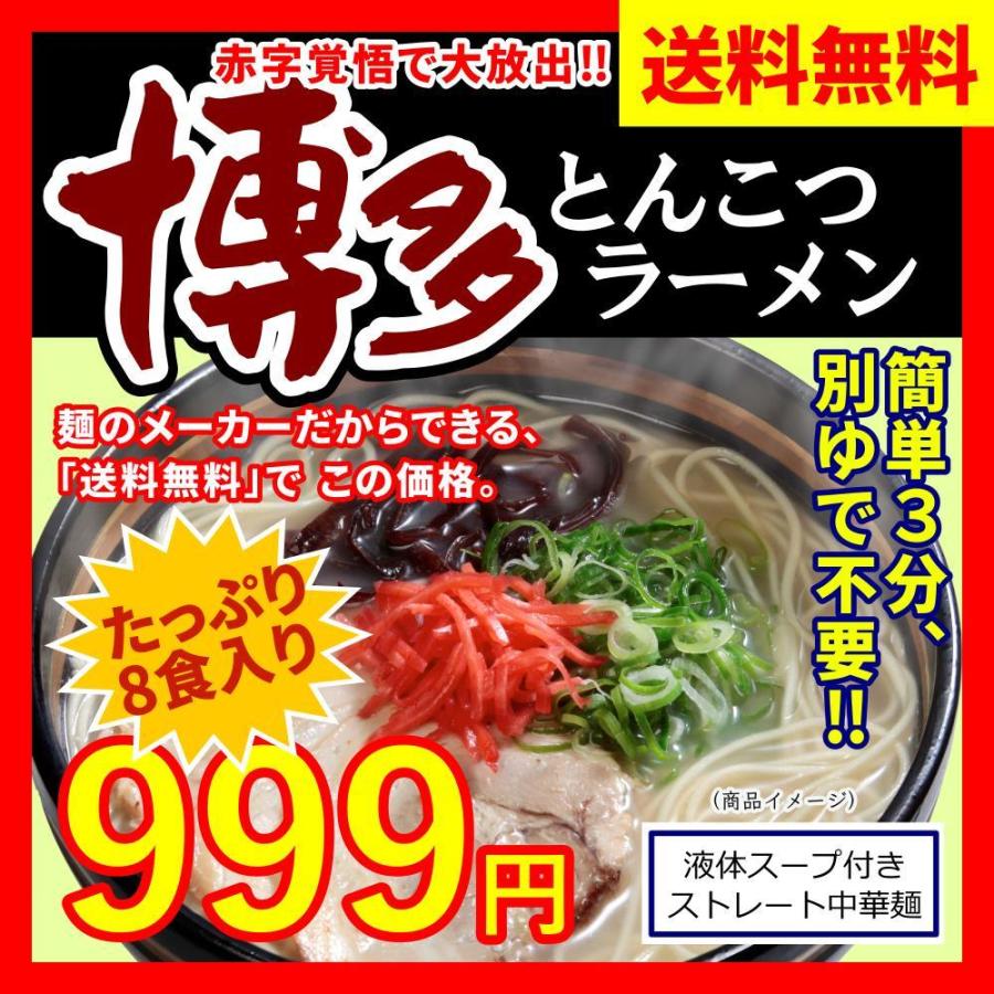 ラーメン お取り寄せ 博多 とんこつラーメン 8食入り ストレート麺 女性にもおすすめ スープ 九州 福岡 豚骨 簡単調理 屋台の味 旨味 クセになる 送料無料｜ok-tanaka