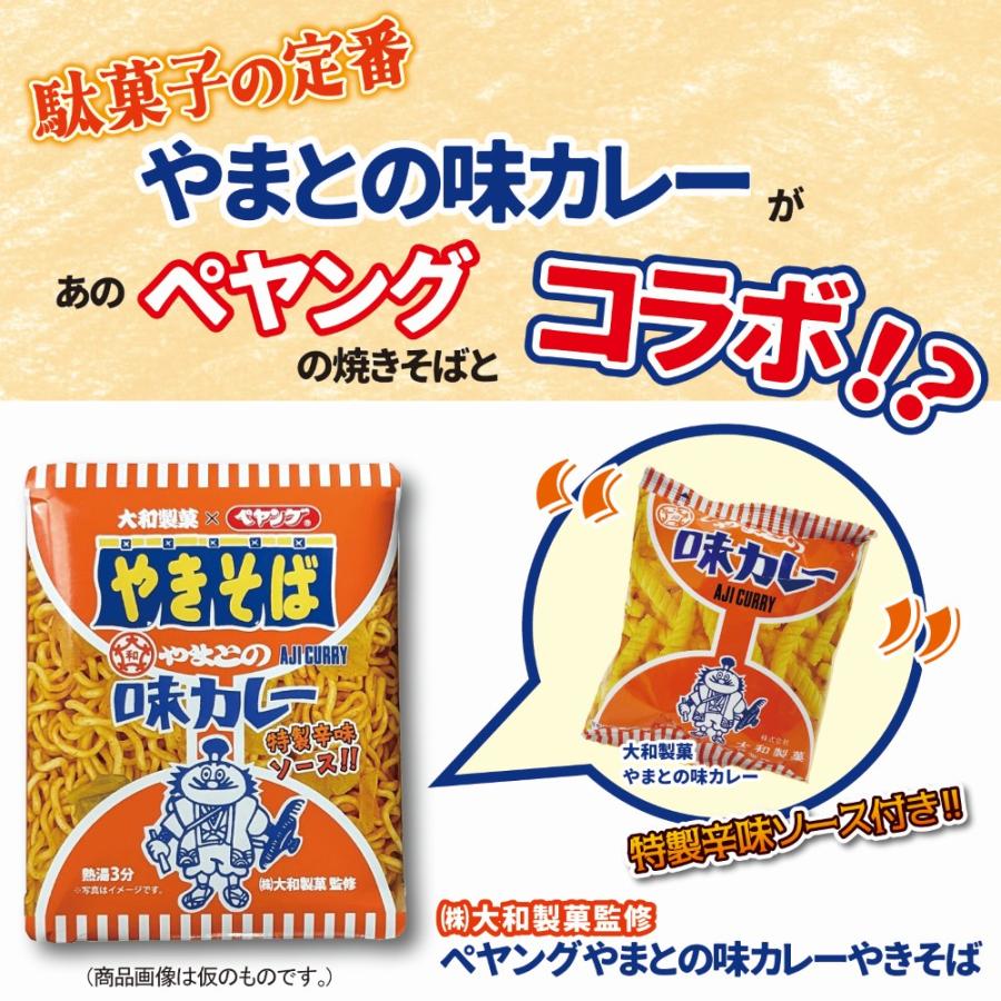 やきそば 焼きそば ペヤング やまとの味カレー やきそば ４食 まるか食品 大和製菓 駄菓子 スナック カップ焼きそば 贈り物 ギフト | ペヤング | 01