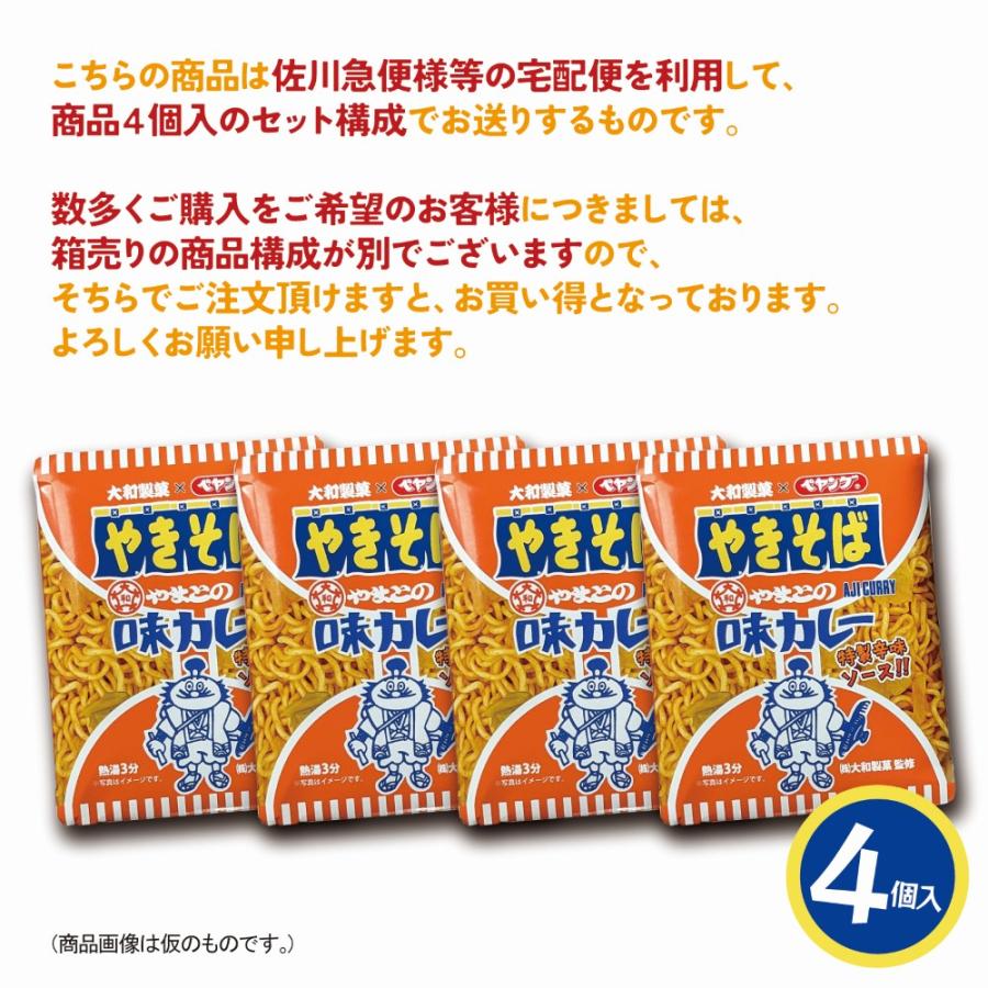 やきそば 焼きそば ペヤング やまとの味カレー やきそば ４食 まるか食品 大和製菓 駄菓子 スナック カップ焼きそば 贈り物 ギフト | ペヤング | 02