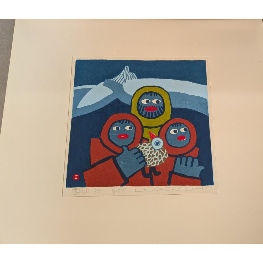 山のぬくもり (わたしの山男たち) 畦地梅太郎手摺版画集【中古