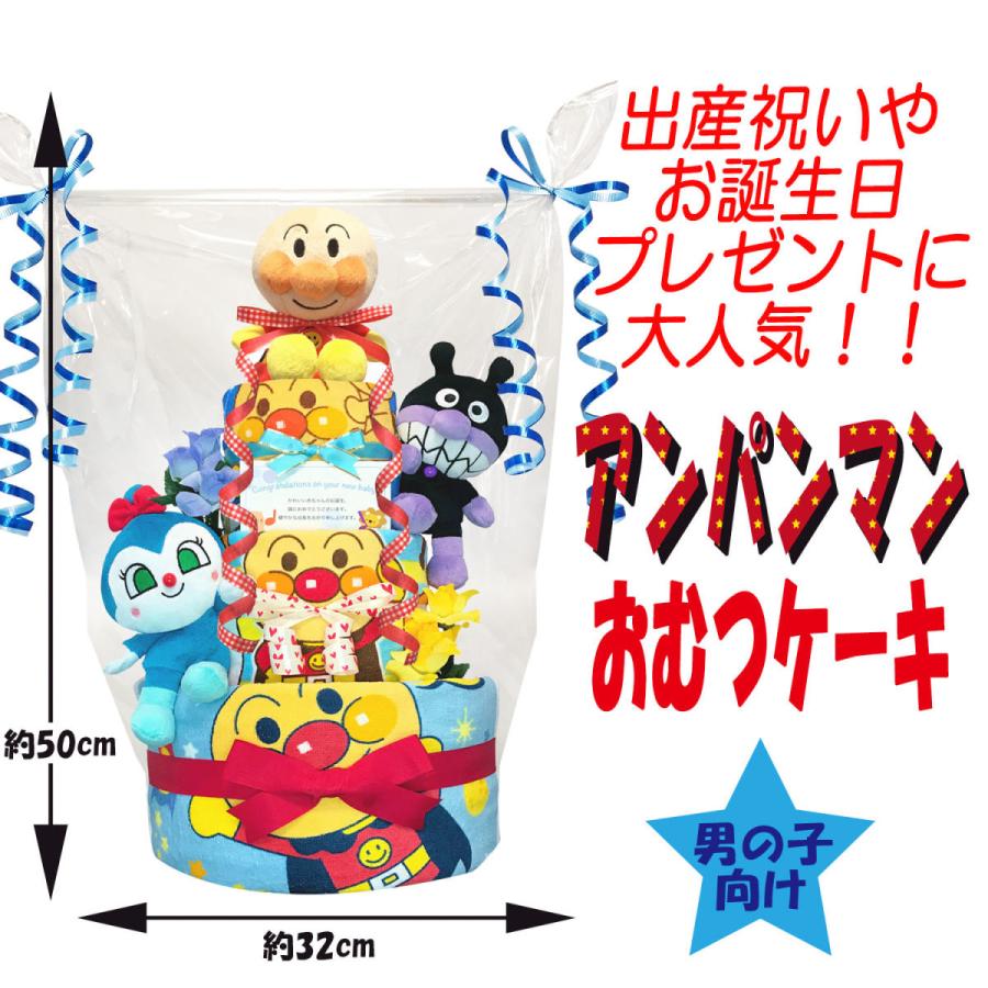 国産 送料無料 おむつケーキ 男 オムツケーキ アンパンマン バイキンマン 豪華3段 オムツ パンパース 出産祝いに大人気 ギフト 誕生日プレゼント 赤ちゃん内祝い 安いそれに目立つ Www Simon Page Com