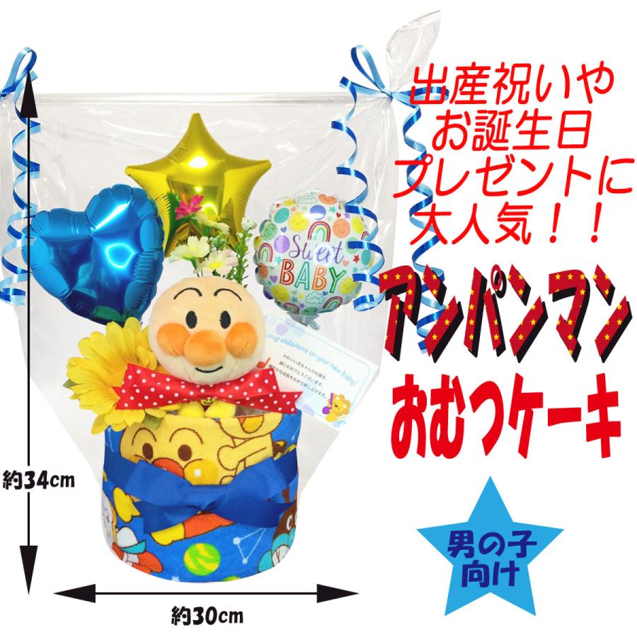 送料無料 オムツケーキ アンパンマン おむつケーキ 男 出産祝いおすすめ人気プレゼント ギフト ダイパーケーキ 赤ちゃん ベビーシャワー ランキング Manp1501 よろずストア 通販 Yahoo ショッピング