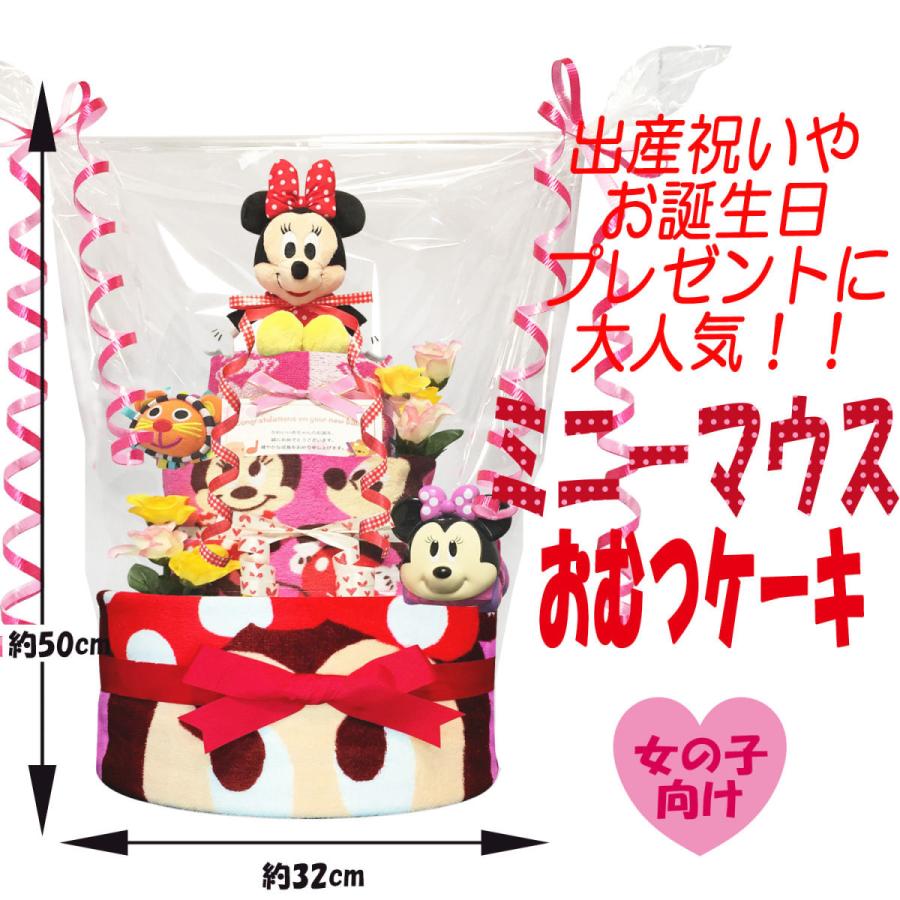 Rakuten 送料無料 おむつケーキ ディズニー ミニー 手作り 豪華3段 女 出産祝い 誕生日プレゼント ダイパーケーキ 赤ちゃん ベビーシャワー ギフト Mic4109 ランキング 数量は多 V18 Lt