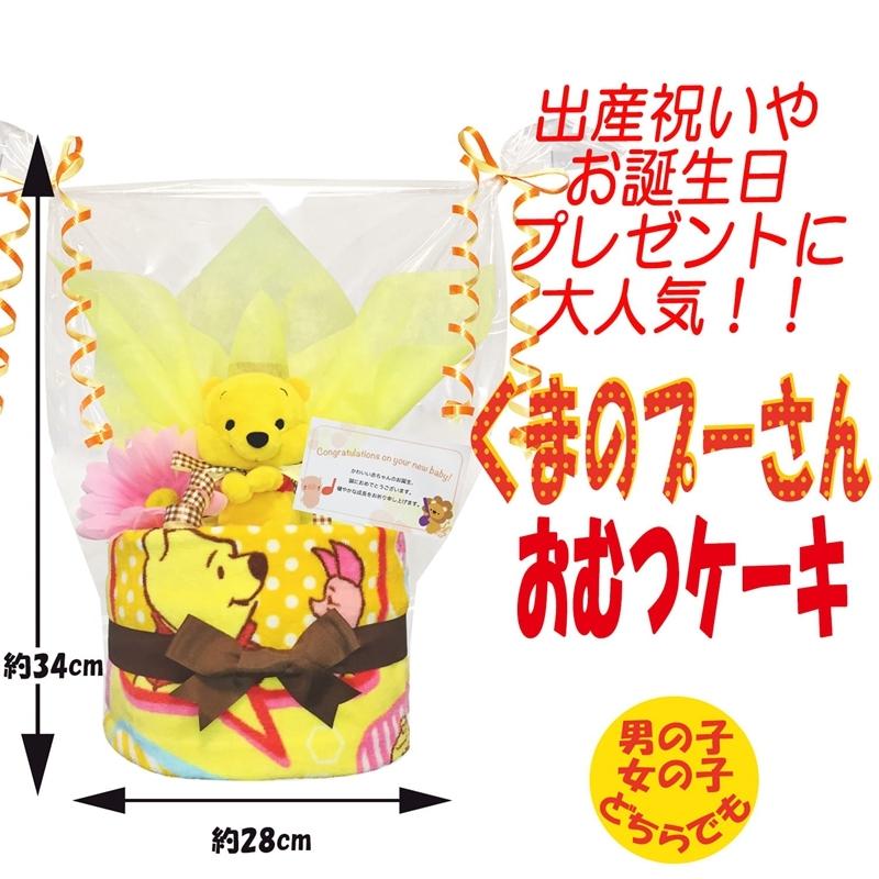 豪華 全国送料無料 オムツケーキ ディズニー くまのプーさん おむつケーキ 手作り 男の子 女の子 おもちゃ 国産 新生児 赤ちゃんお祝い人気 プレゼント ギフト 売れ筋 Www Sei Ba Gov Br