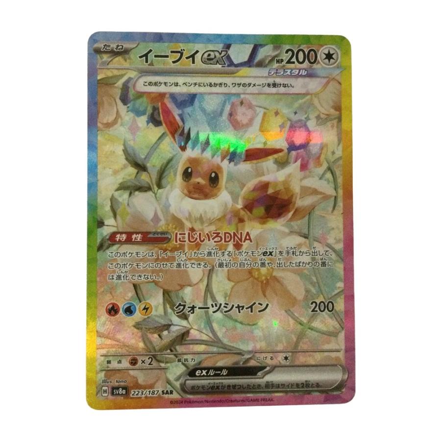 トレカ ポケモンカード イーブイex 223/187/SV8a/B SAR やや傷や汚れ