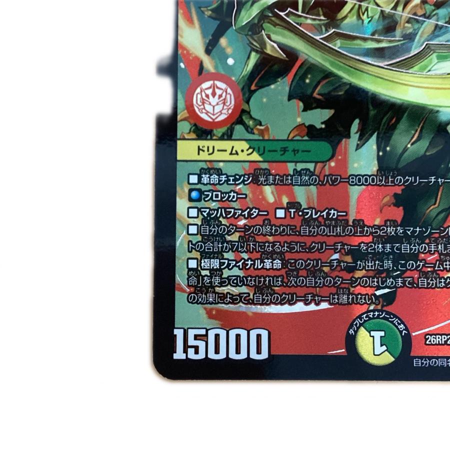 トレカ デュエルマスターズ 烈しき切札 ドギラゴン逆 26RP2DMRDM1/DM1