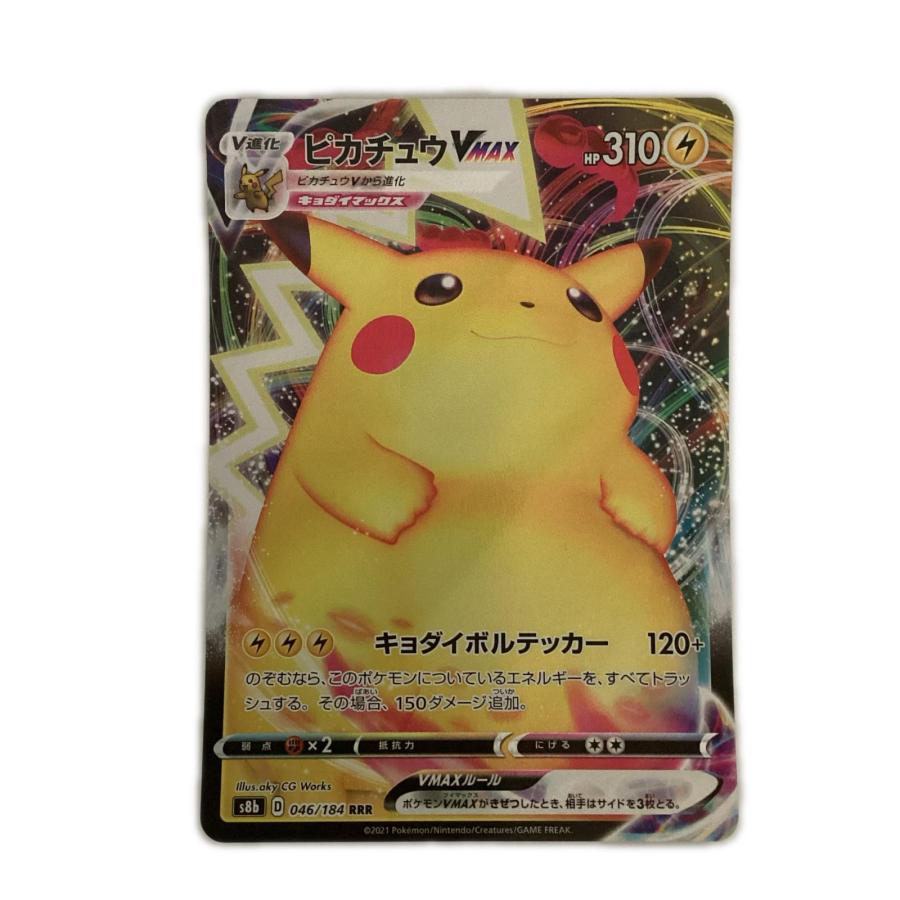 トレカ ポケモンカード ピカチュウVMAX 046/184/S8b/B RRR やや傷や