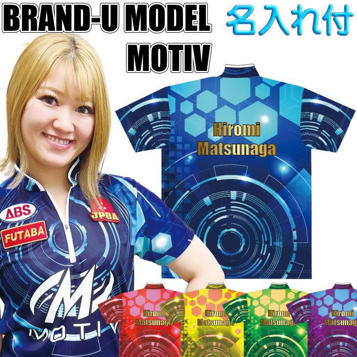 MOTIV ボウリング ボウリングウェア ABS BRAND-U-G 5カラー 名入れ付き BRAND-U-MN