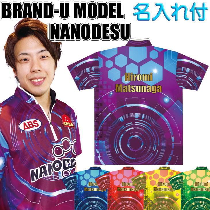 NANODESU ボウリング ボウリングウェア ABS BRAND-U-N 5カラー 名入れ付き BRAND-U-NN