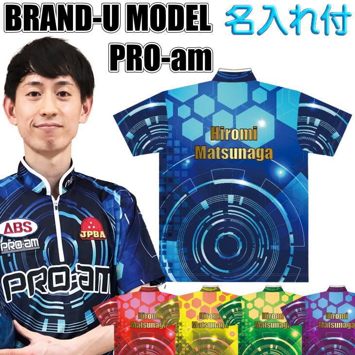 PRO-am ボウリング ボウリングウェア ABS BRAND-U-P 5カラー 名入れ付き BRAND-U-PN
