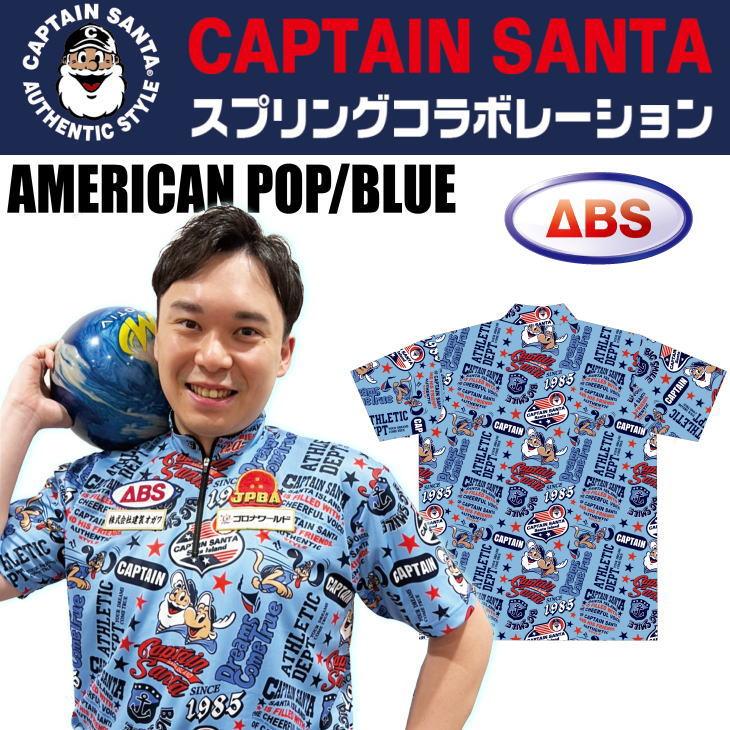 エービーエス ボウリング ボウリングウェア ABS キャプテンサンタ JMD