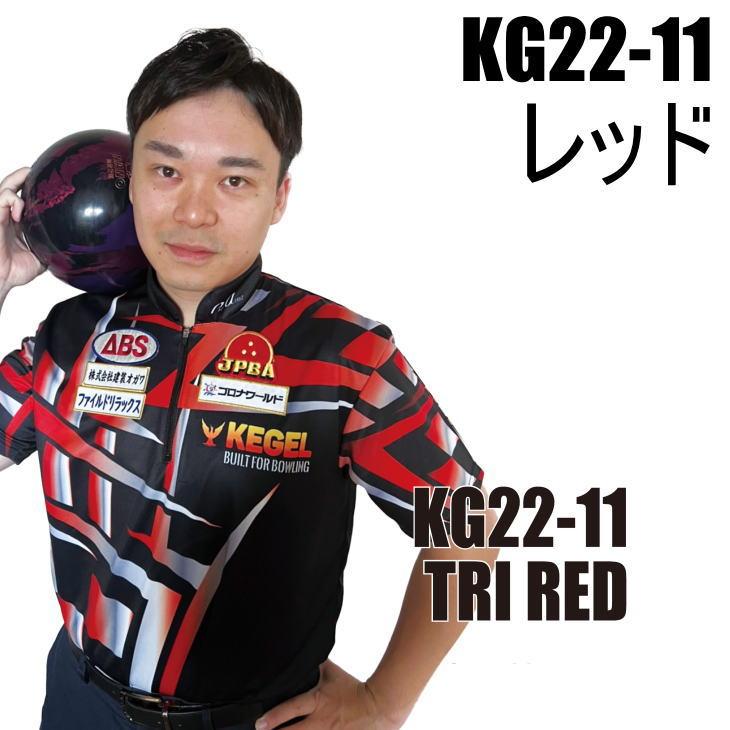 ボウリング ボウリングウェア ケーゲル レッド KG22-11 : OKA