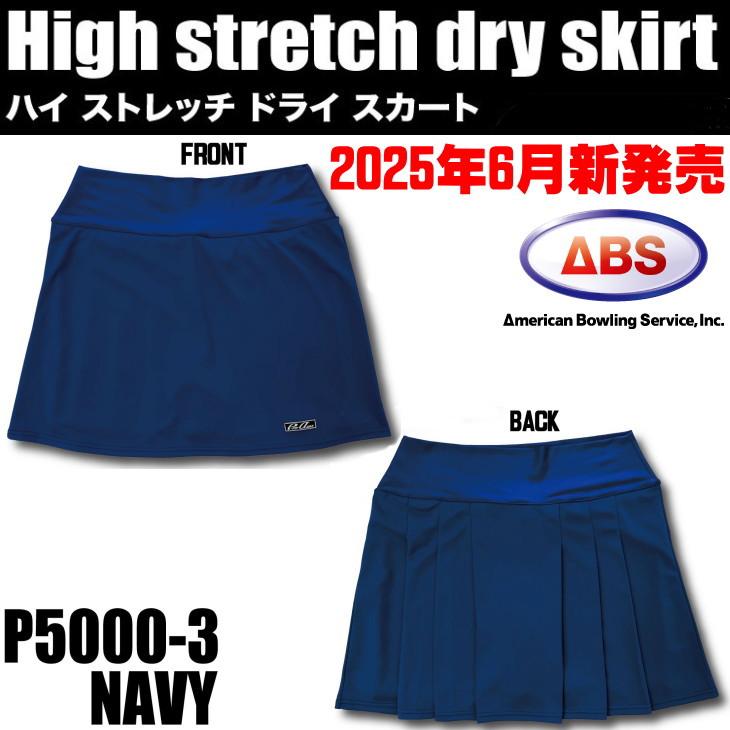 エービーエス ボウリングスカート レディース ABS ハイストレッチ