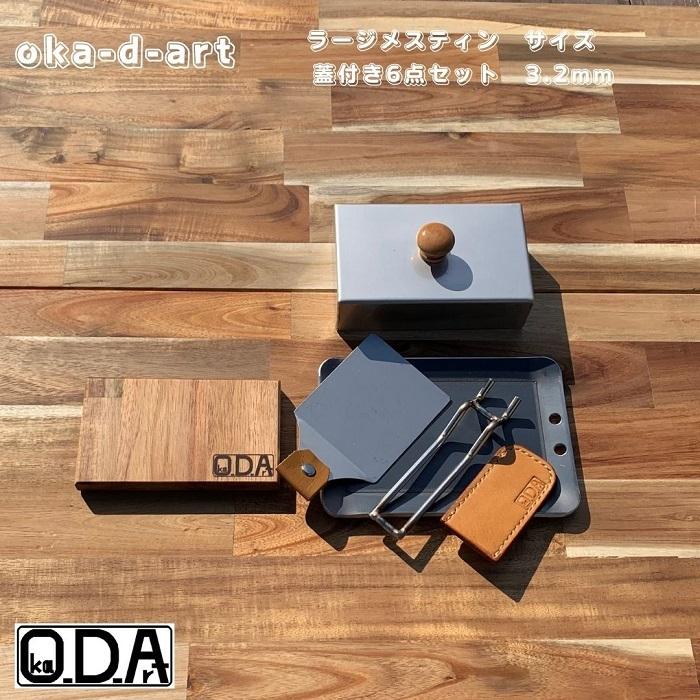 oka-d-art 黒皮鉄板 鉄板 アウトドア鉄板 ソロ鉄板 BBQ鉄板 おしゃれ 送料無料 ラージメスティン用 人気ブランドを 厚さ3.2mm×120mm×175mm 合計6点セット ステンレス製蓋