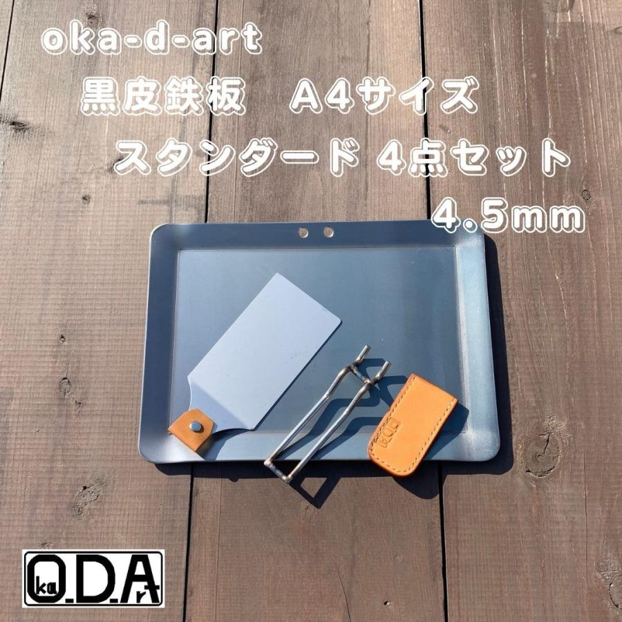 oka-d-art 黒皮鉄板 鉄板 アウトドア鉄板 ソロ鉄板 BBQ鉄板 ミドル