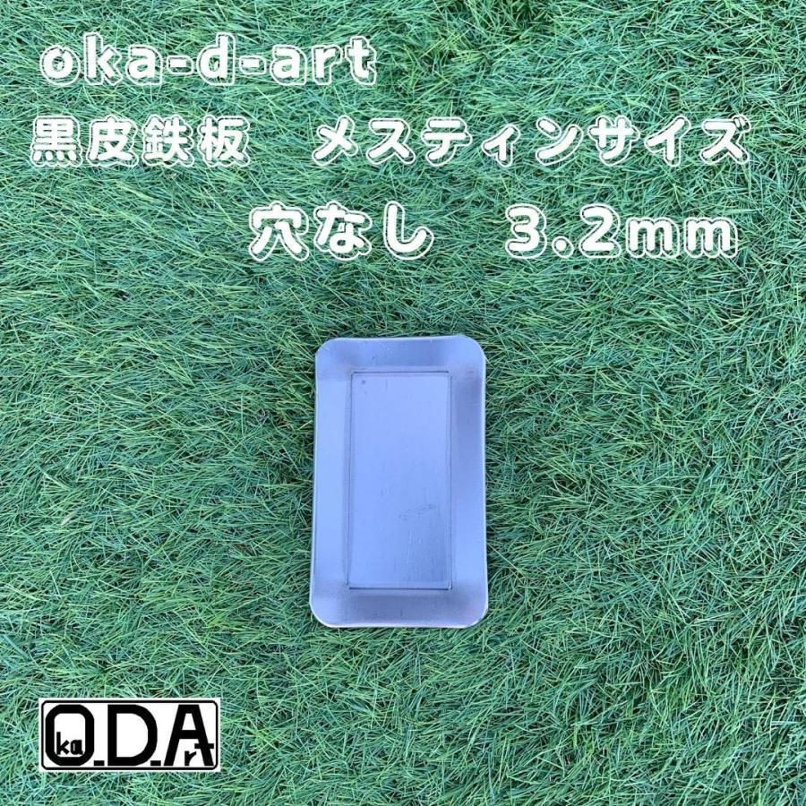 Oka D Art 黒皮鉄板 スモールサイズ メスティン用 黒皮鉄板単品 穴なし 厚さ3 2mm 85mm 140mm 公式 Ktsme32 An Oka D Art 通販 Yahoo ショッピング