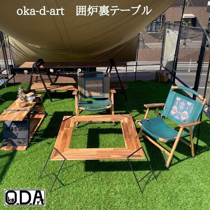 oka-d-art 囲炉裏テーブル アイアンラック アイアン アウトドア ラック