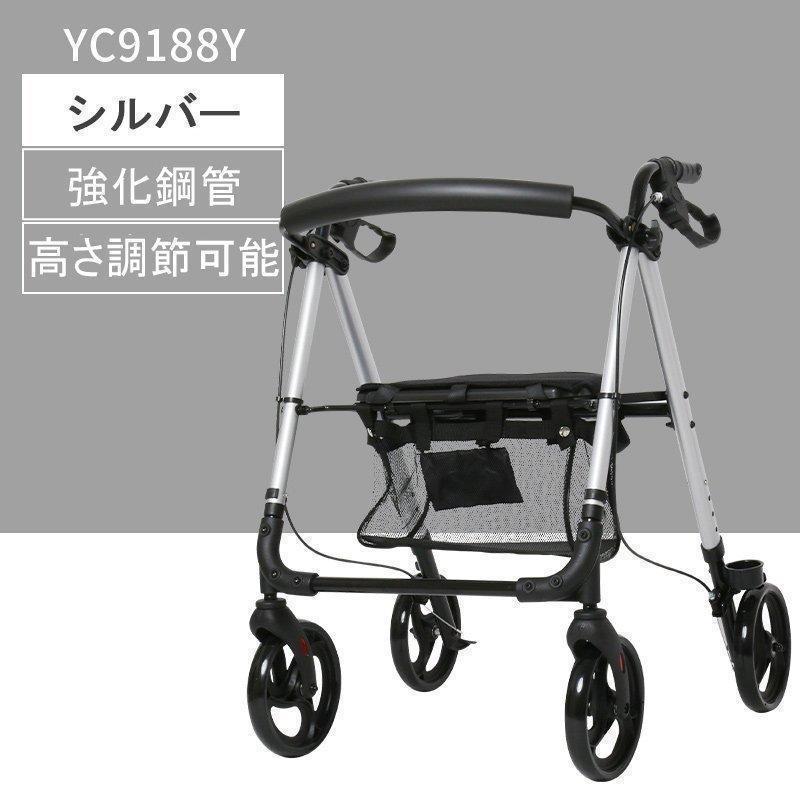 歩行器 車椅子 歩行車　歩行補助車 カー　手術後　回復　介護　高齢者 母の日 父の日 老人 お年寄り 敬老の日　帰省　プレゼント　ギフト ｃｍ YC9188Y YC9102L YC9103