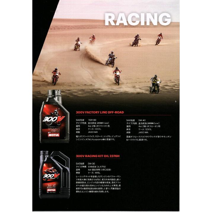 MOTUL 300V FACTORY LINE ROAD RACING 10W40 1L 3本セット(沖縄県は送料別途お見積り)｜okabeya｜09