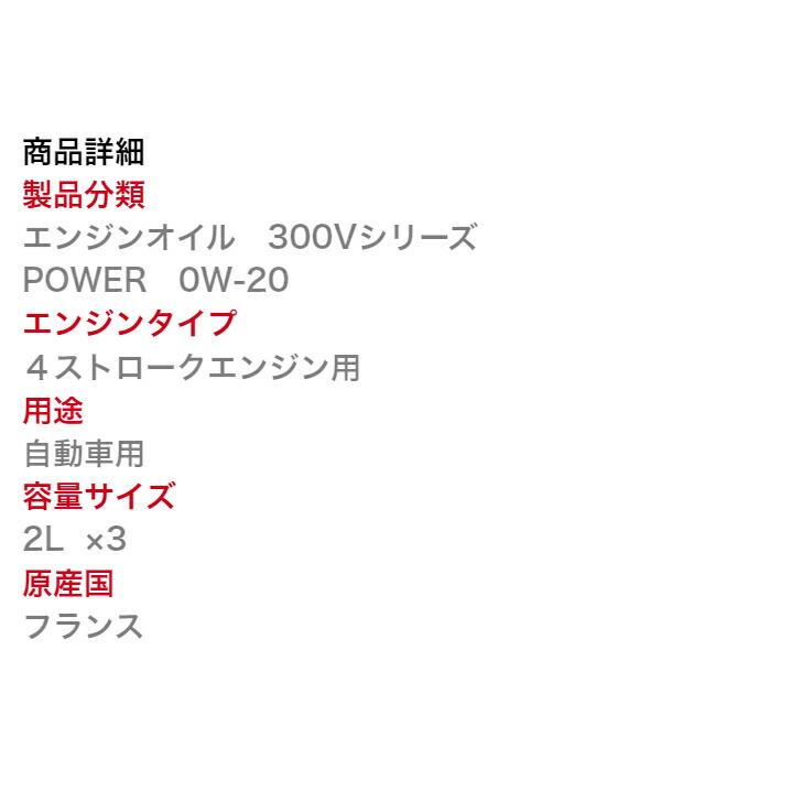 MOTUL 300V POWER 0W-20　3本セット(沖縄県は送料別途お見積り)｜okabeya｜08