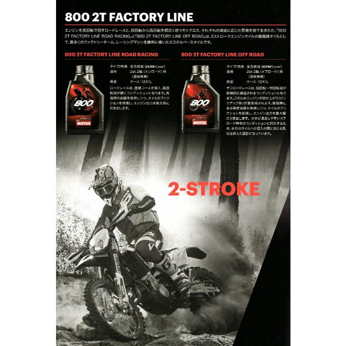 MOTUL 800 2T FACTORY LINE ROAD RACING 1L 3本セット(沖縄県は送料 