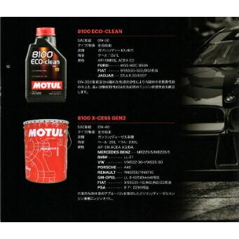 MOTUL 8100 X-CLEAN GEN2 5W40 1L　4本セット(沖縄県は送料別途お見積り)｜okabeya｜03