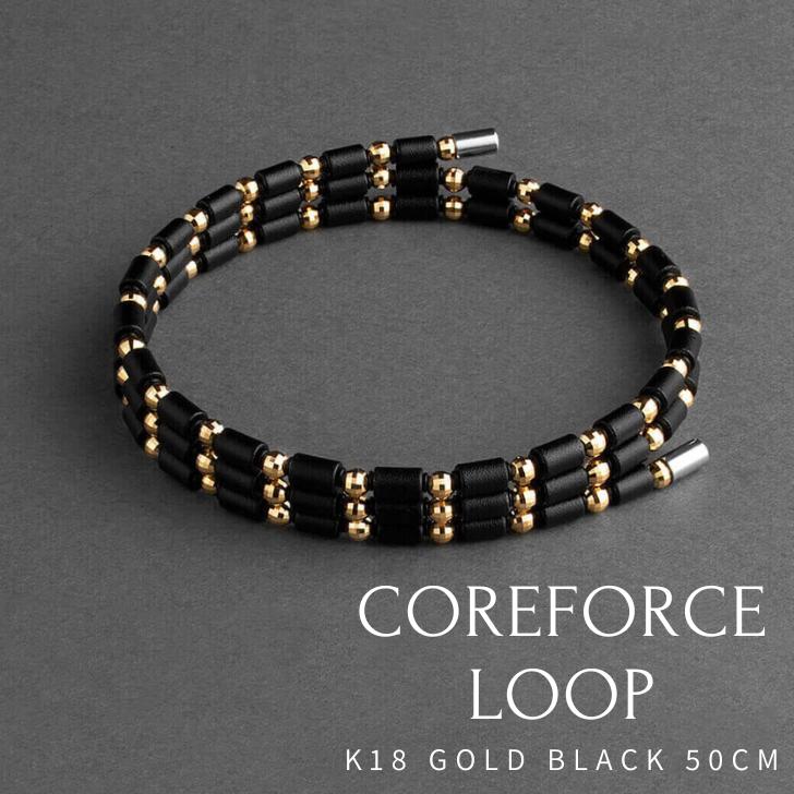 COREFORCE（コアフォース） COREFORCE LOOP K18 BLACK WHITE 70cm 50cm