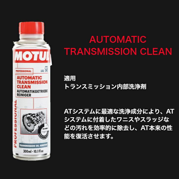 MOTUL FUEL SYSTEM CLEAN AUTO 0.3L(沖縄県は送料別途お見積り) FUELSYSTEMCLEANAUTO岡部