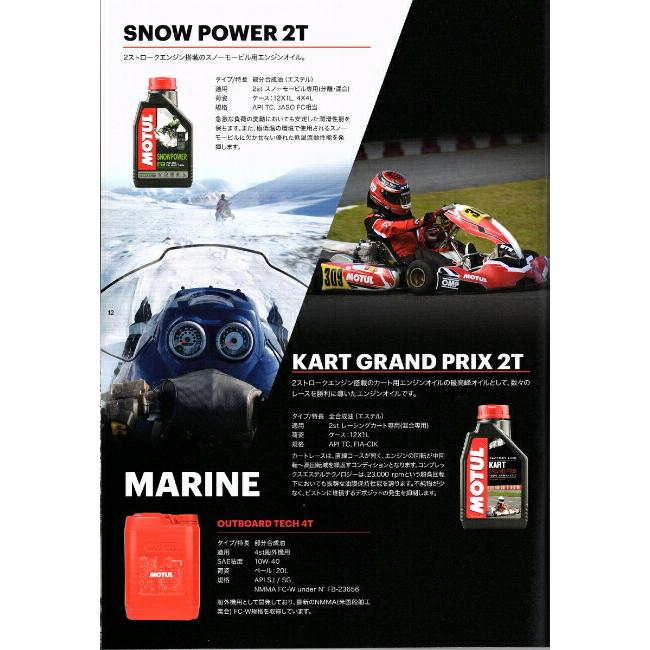 MOTUL KART GRAND PRIX 2T 1L 4本セット(沖縄県は送料別途お見積り)｜okabeya｜04