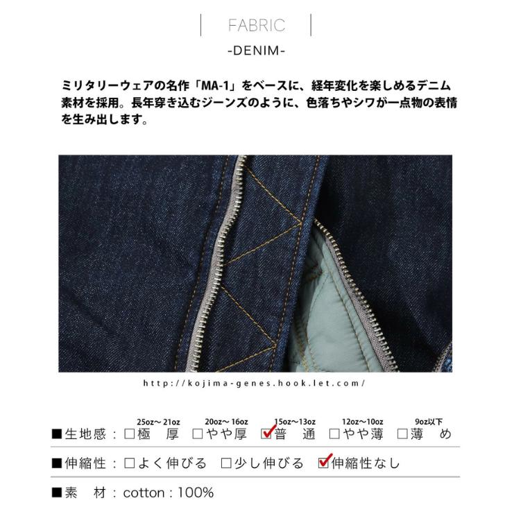 児島ジーンズ デニムMA-1フライトジャケット KOJIMAGENES KGR-504