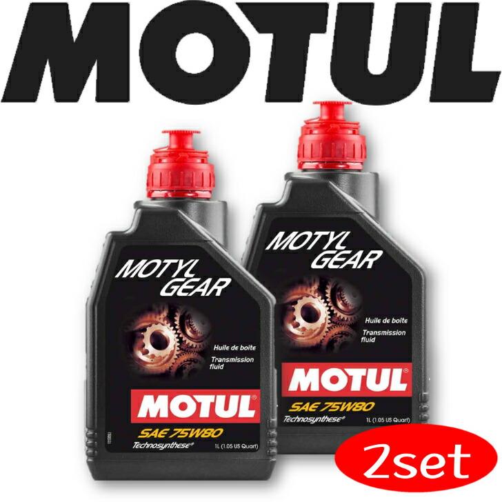 MOTUL MOTYL GEAR 75W80 1L 2本セット(沖縄県は送料別途お見積り) : 岡 