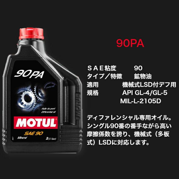 MOTUL MOTYL GEAR 75W90 20L (沖縄県は送料別途お見積り)｜okabeya｜10