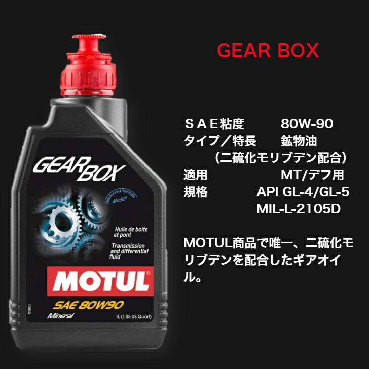 MOTUL MOTYL GEAR 75W90 1L 5本セット(沖縄県は送料別途お見積り)｜okabeya｜09