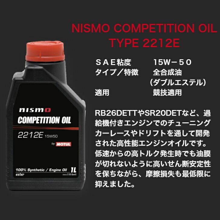 Motul Nismo Competition 75W140 Fully Synthetic Differential Oil – 2 X 1L (France)