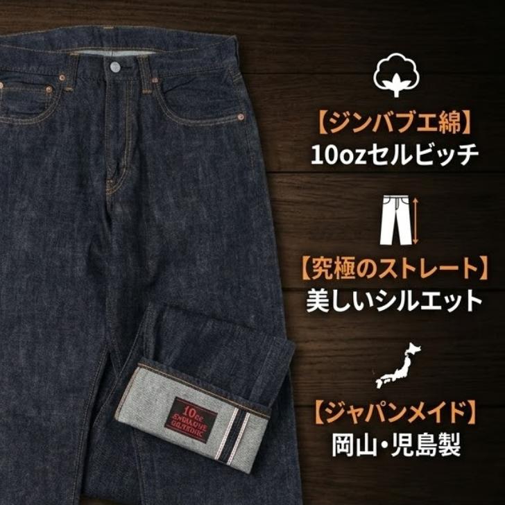 児島ジーンズ 10ozジンバブエセルビッチストレート KOJIMA GENES RNB