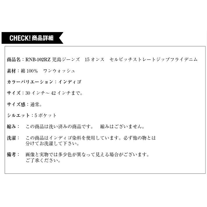 児島ジーンズ　15ozセルビッチジップフライストレートデニム RNB-102RZ　KOJIMAGENESの画像