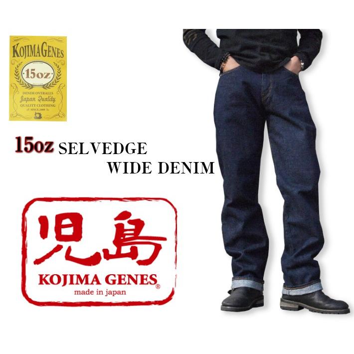 児島ジーンズ 15ozセルビッチワイドストレートデニム RNB-102W KOJIMAGENES :RNB-102W:岡部屋 - 通販 - Yahoo!ショッピング 児島ジーンズ 15ozセルビッチワイドストレートデニム RNB-102W KOJIMAGENES :RNB-102W:岡部屋 - 通販 - Yahoo!ショッピング