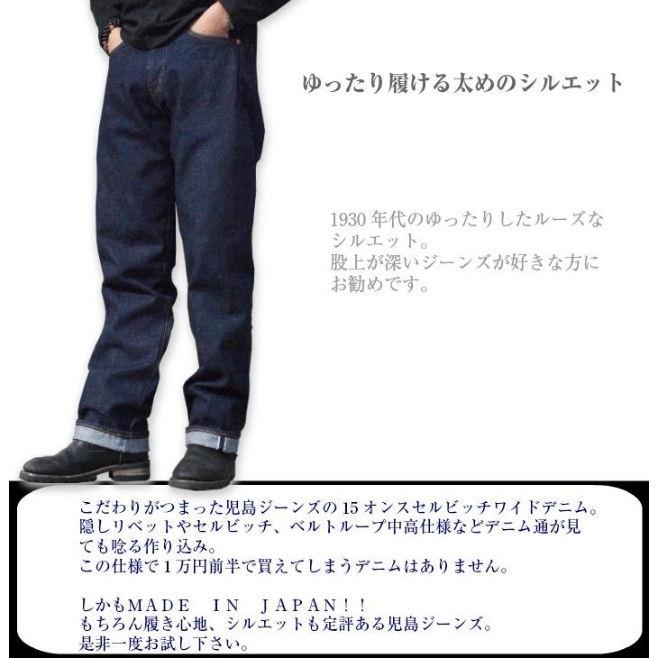 児島ジーンズ 児島ジーンズ 15ozセルビッチワイドストレートデニム RNB 