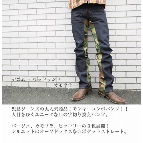 児島ジーンズ 岡山デニム ストレートデニム モンキーコンボ　 RNB1059 児島ジーンズ モンキーコンボパンツ RNB-1059 KOJIMAGENES : ジーンズ
