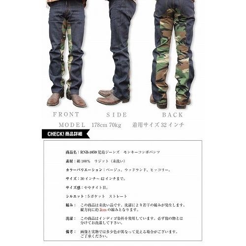 児島ジーンズ モンキーコンボパンツ RNB-1059 KOJIMAGENES : ジーンズ