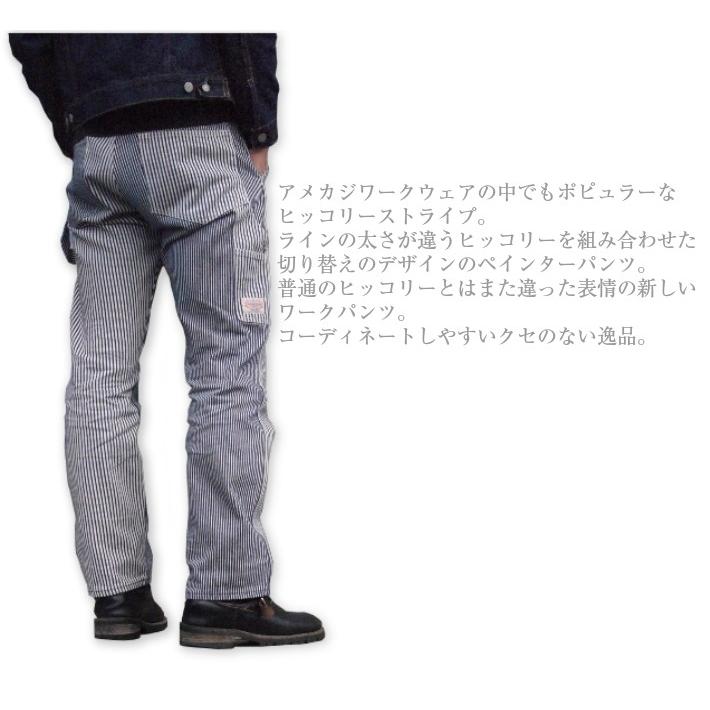 児島ジーンズ マルチヒッコリーペインターパンツ RNB-1084 KOJIMA