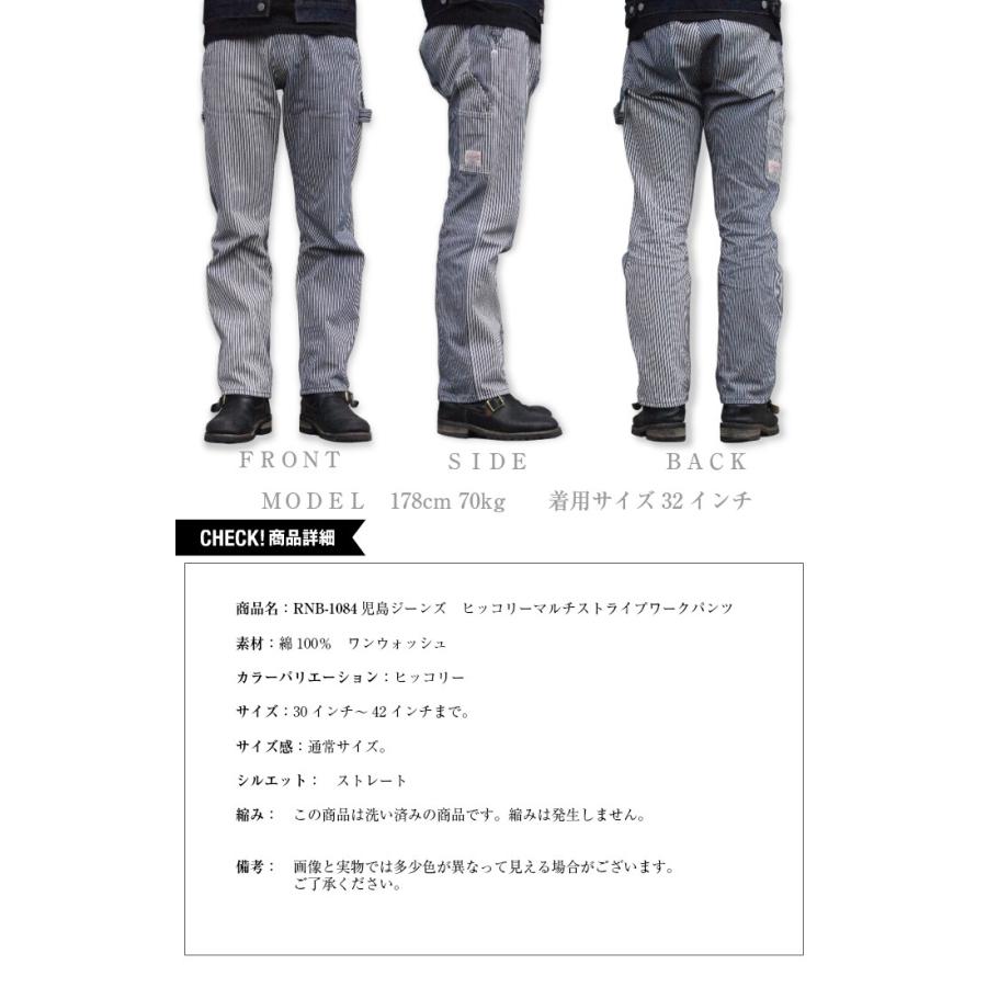 児島ジーンズ マルチヒッコリーペインターパンツ RNB-1084
